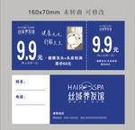 丝域养发馆券