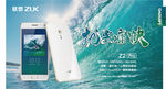 联想智能手机海报图片ZUK Z