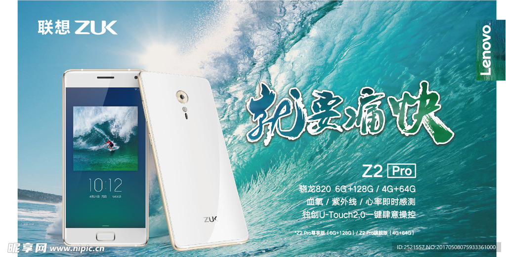 联想智能手机海报图片ZUK Z