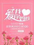 母亲节促销活动海报