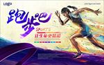 彩绘元素跑步运动宣传海报