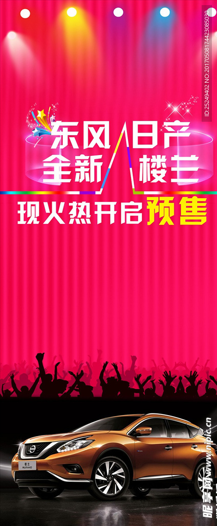 东风日产全新楼兰现火热开启预售