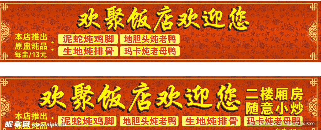 饭店招牌画面