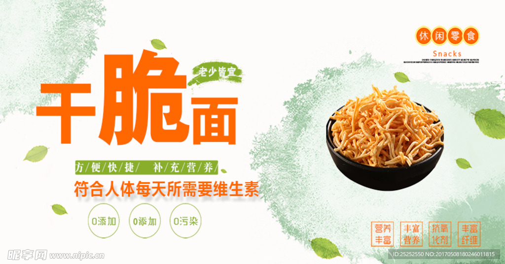 干脆面宣传海报