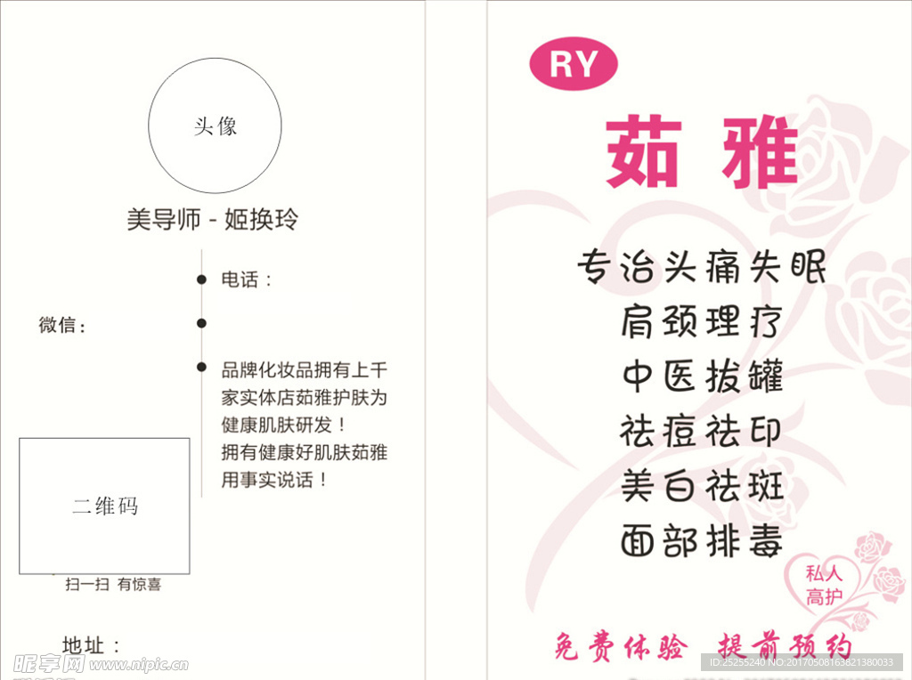 茹雅美容 名片