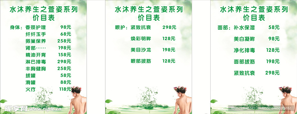 美容院价目表展板