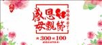 感恩母亲节海报展板设计