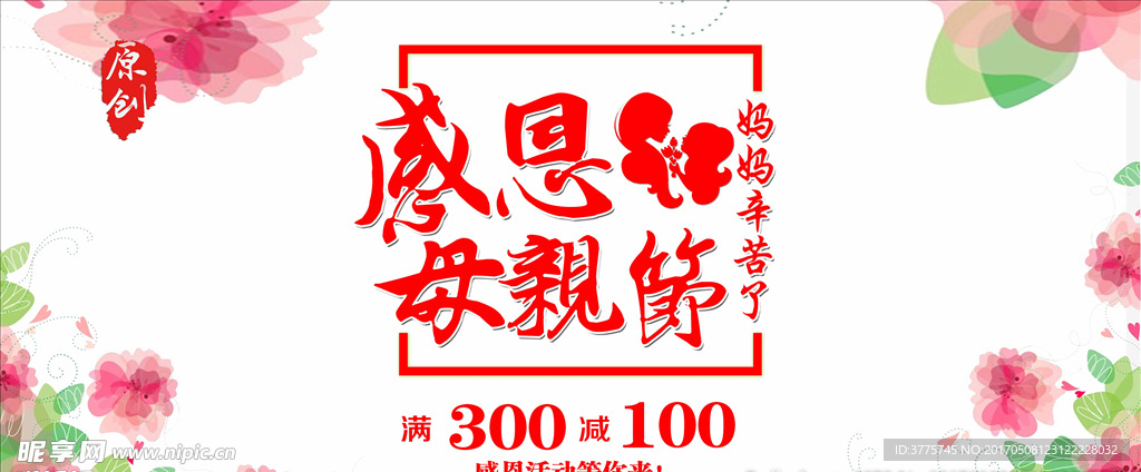 感恩母亲节海报展板设计