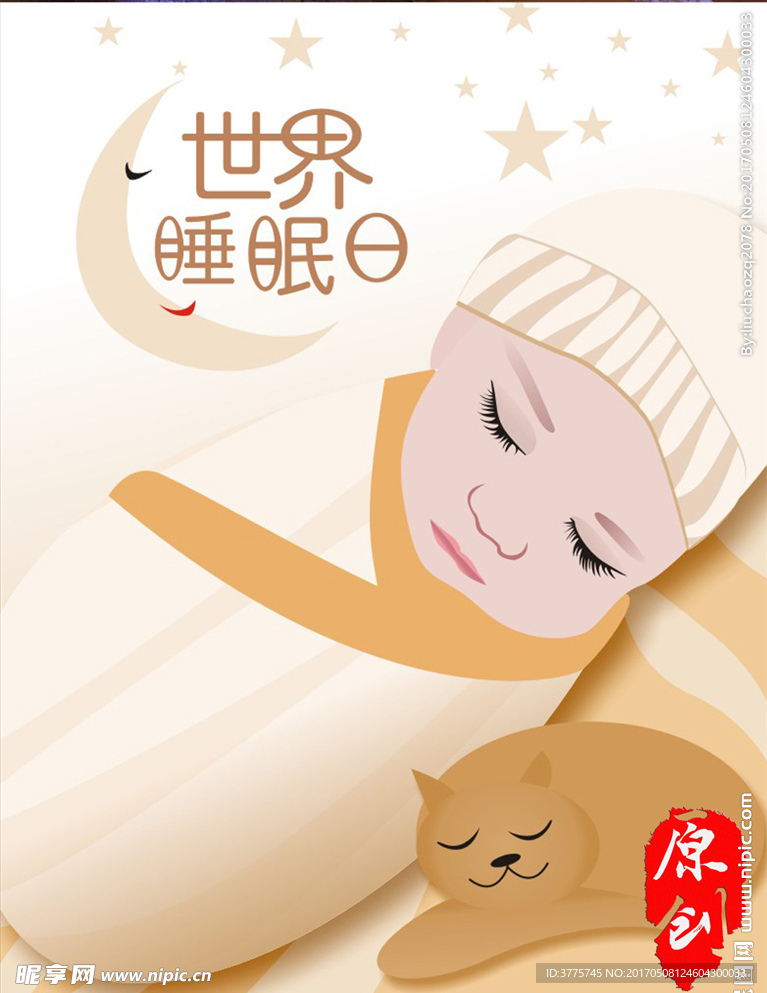 世界睡眠日