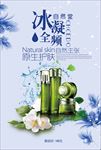 清新绿色补水化妆品海报设计