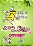 衣服周年庆海报