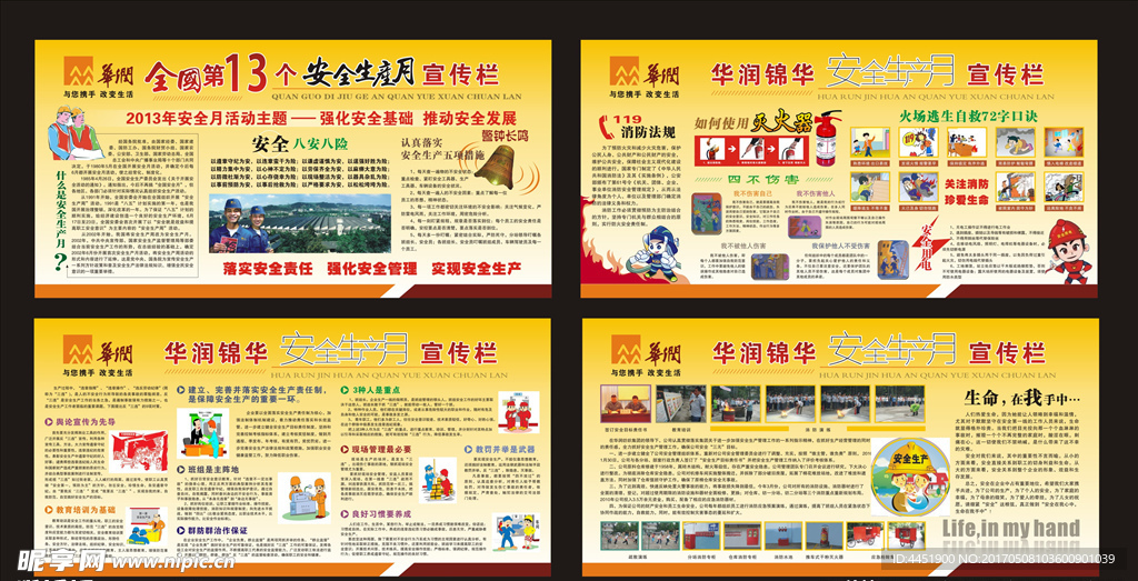 文明安全标牌