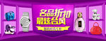 名品折扣时尚专柜banner图