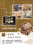 装饰传单 装饰宣传单 装饰海报