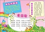 幼儿园刊板
