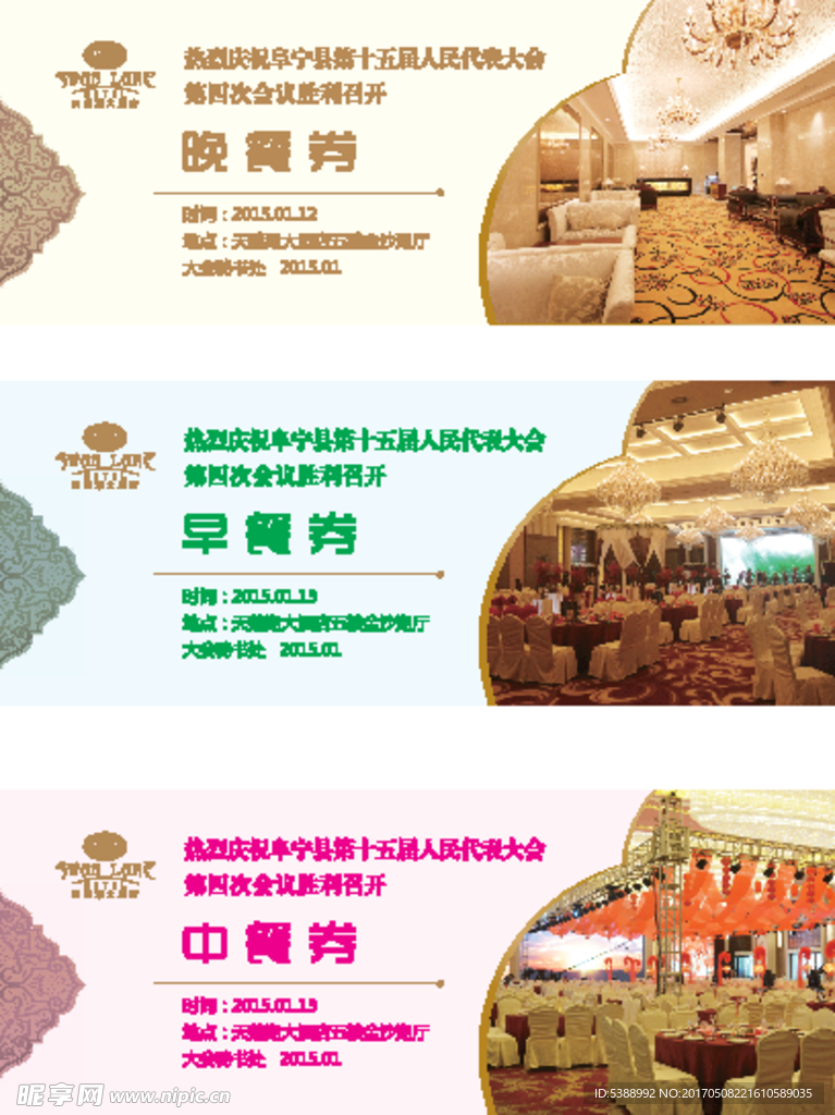 天鹅湖餐饮券