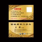 二手车名片