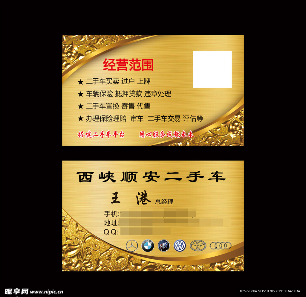 二手车名片