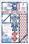 夏令营招生