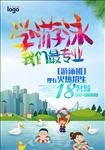 学游泳