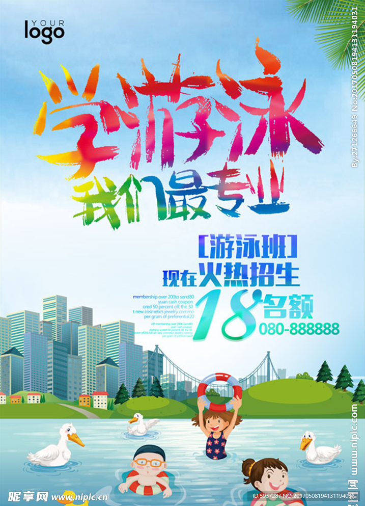 学游泳