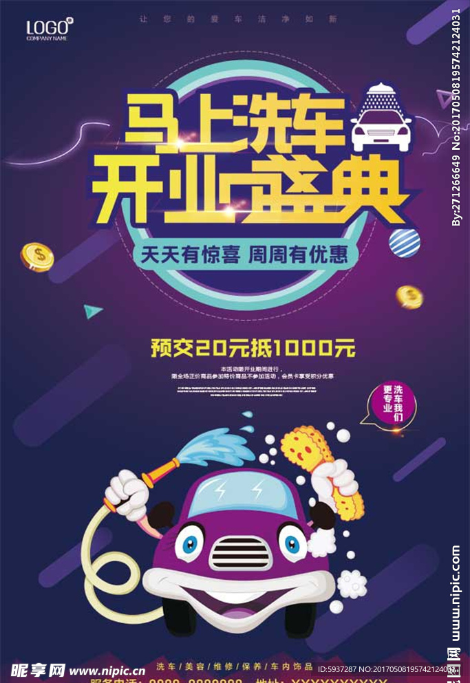 洗车