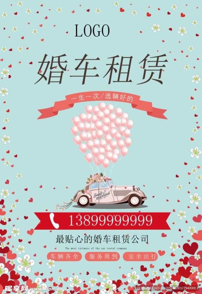 婚车租赁