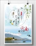 云南旅游