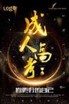 成人高考