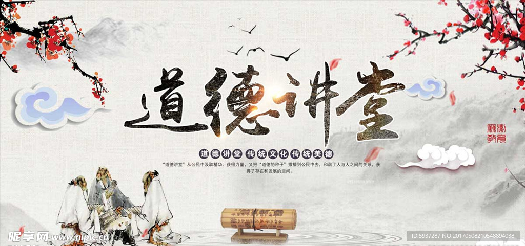 道德讲堂