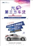 车贷