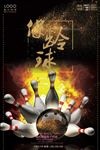 保龄球海报