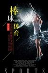 棒球海报