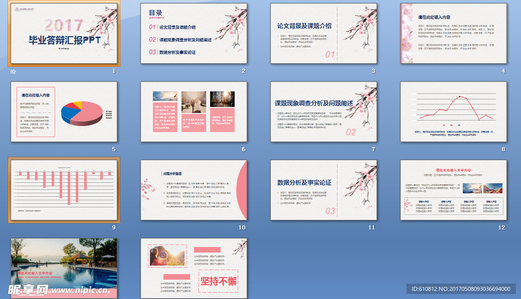 清新PPT   简约PPT