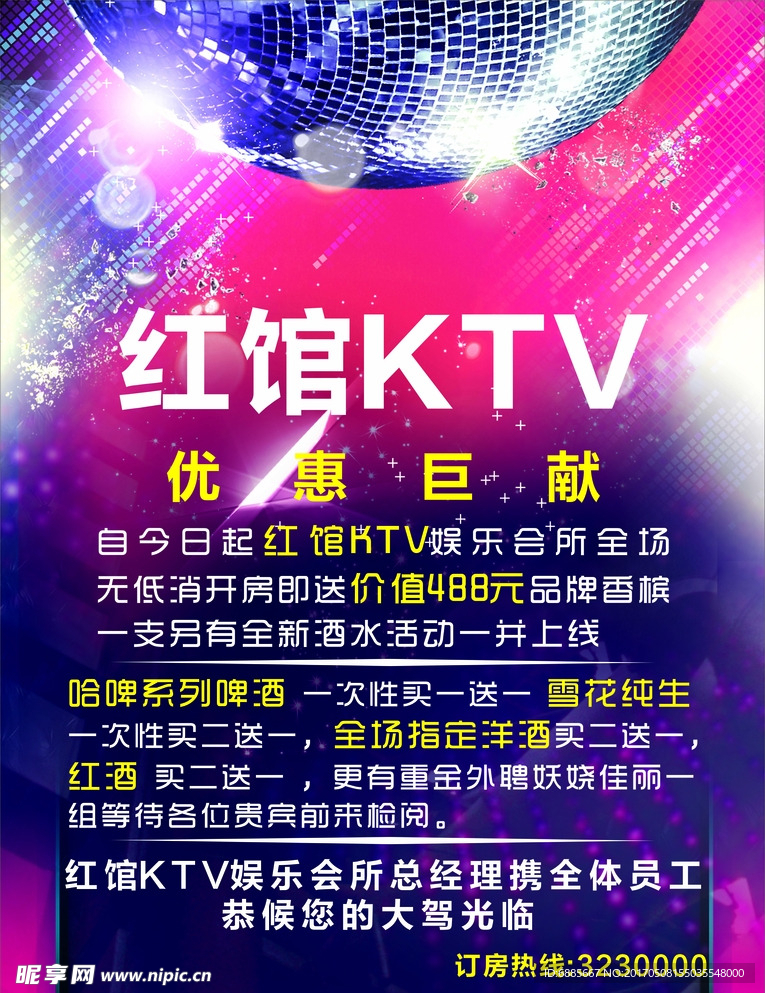 红馆KTV