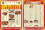 火锅点菜单