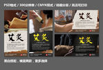 艾灸