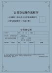会员登记