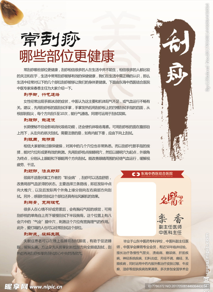 刮痧