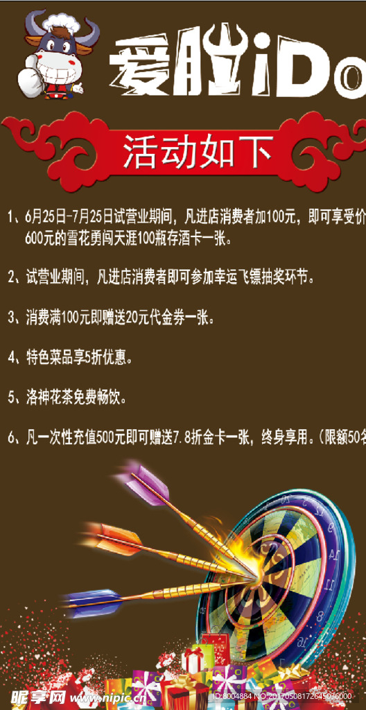 爱胜  海报