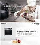 卡萨帝  电烤箱