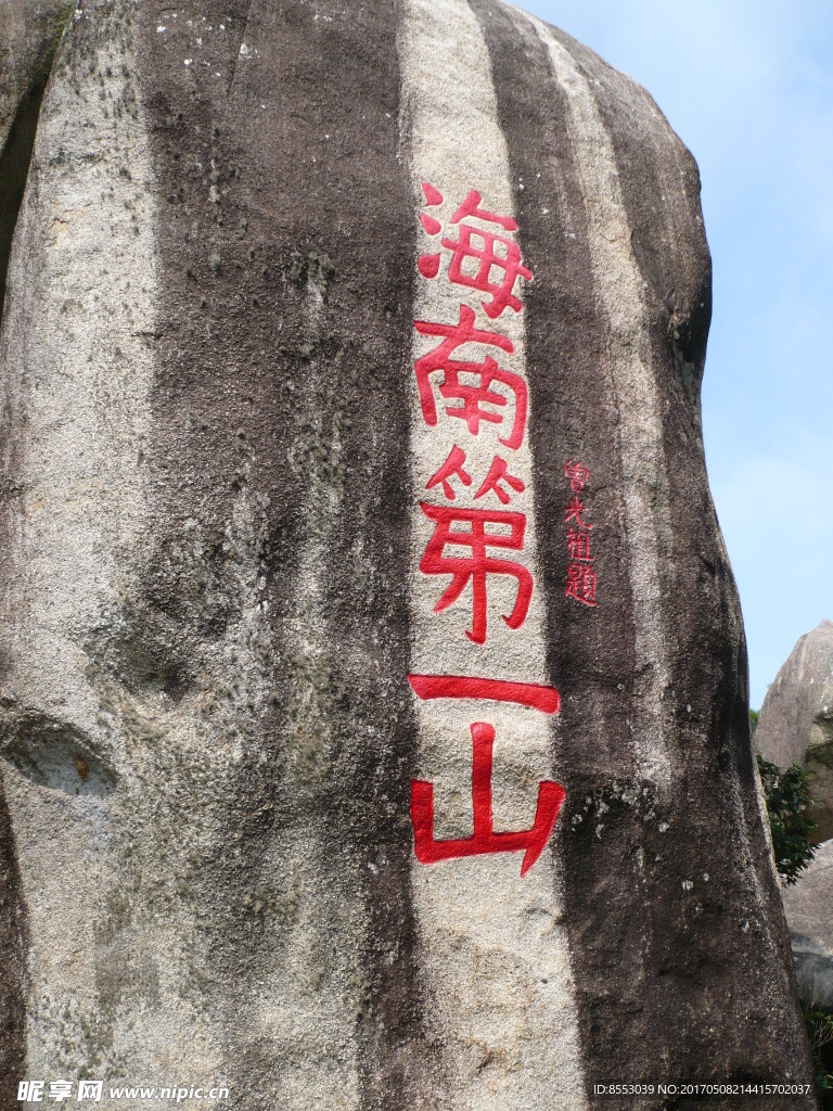 海南第一山