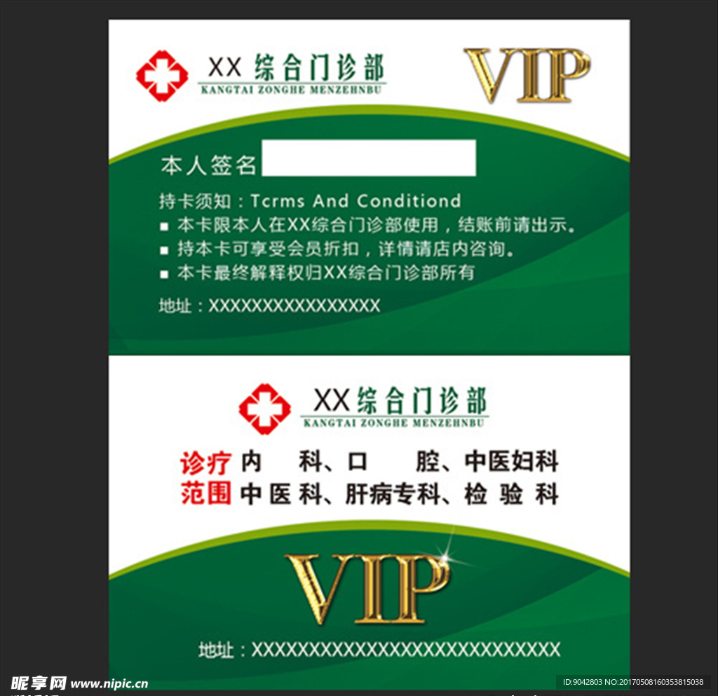 综合门诊VIP卡