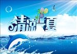 清凉一夏
