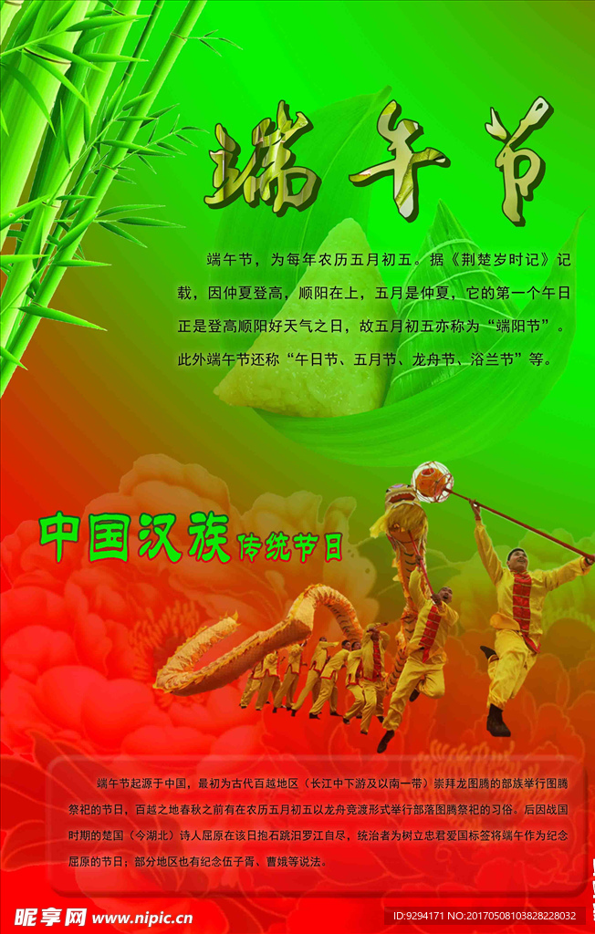 端午节（中国传统节日）
