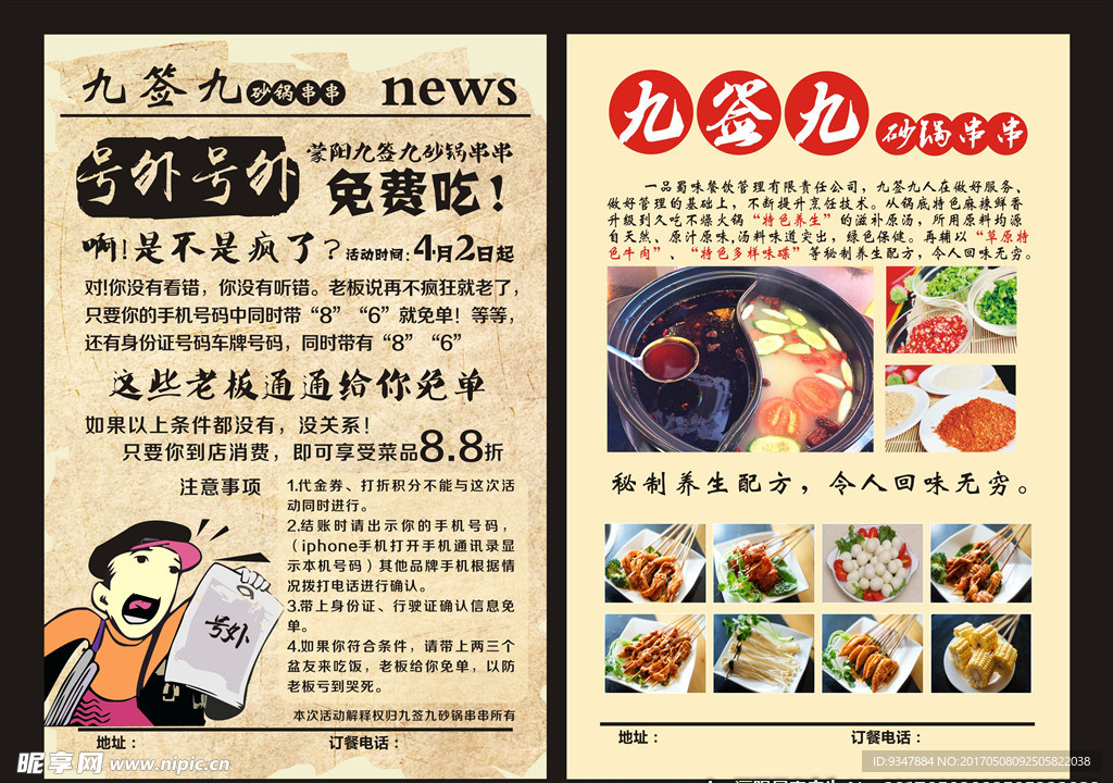 九签九砂锅串串宣传单