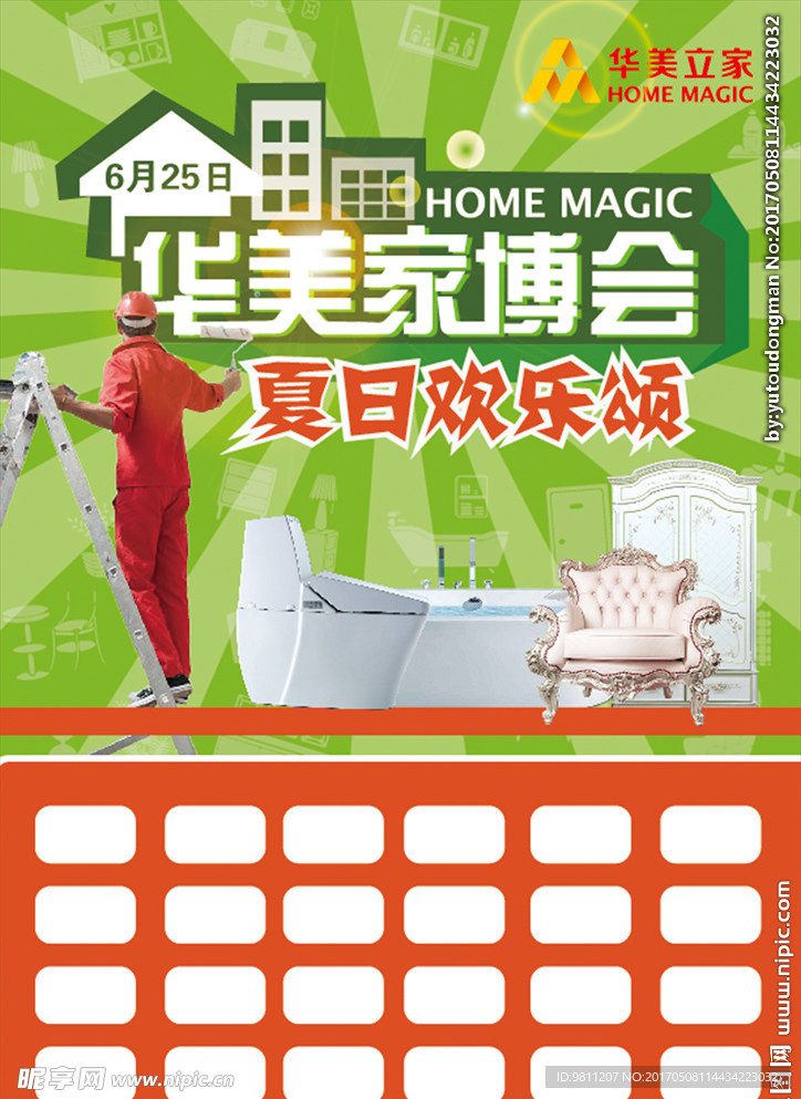 家博会单页设计