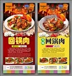 回锅肉