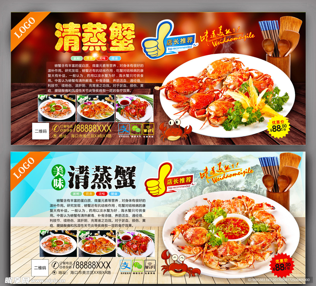 清蒸蟹