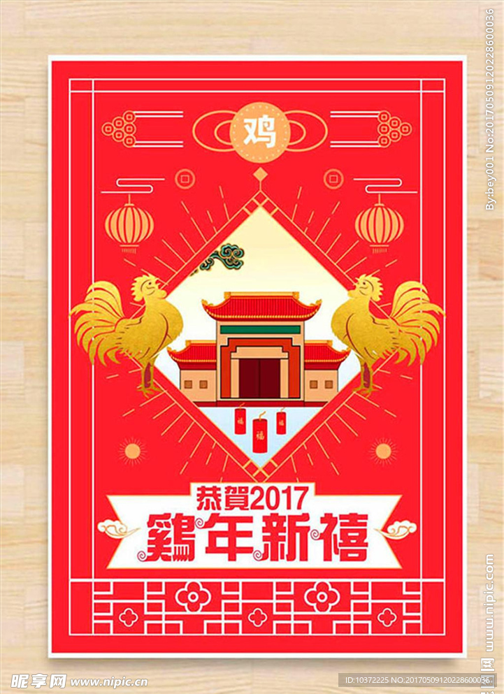 2017鸡年新禧海报